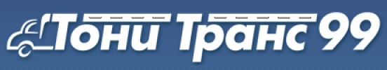 ТОНИ ТРАНС 99 ЕООД